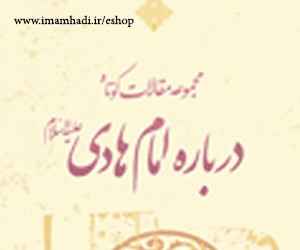 E068P---Maqalat-Emam-Hadi1