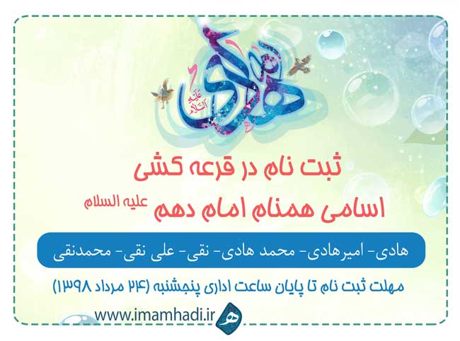  سایت همنام امام هادی