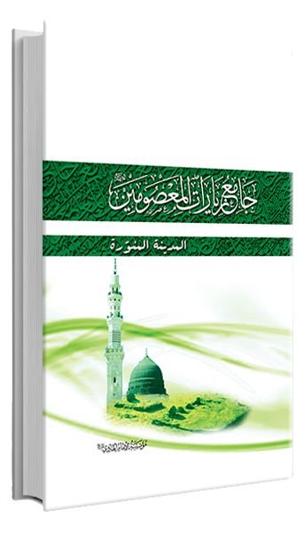 جامع الزیارات 4