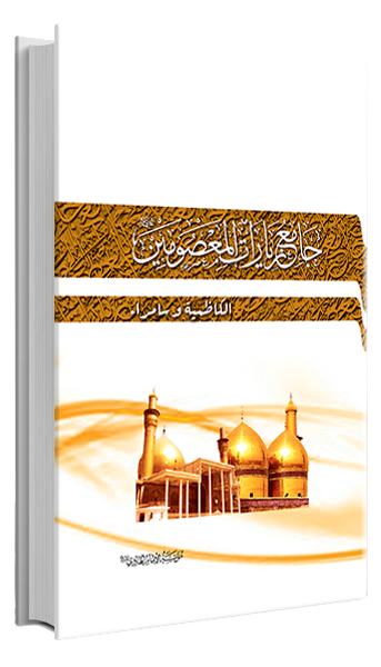 جامع الزیارات 4