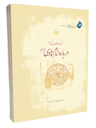 مقالات-کوتاه-درباره-امام-هادی